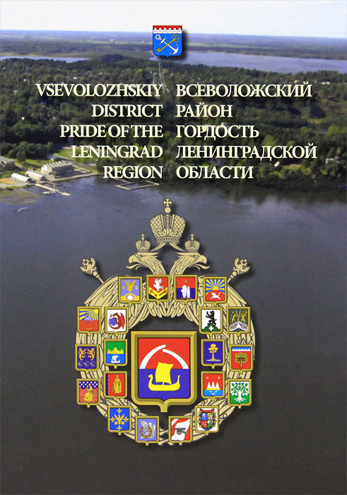 Всеволожский район гордость Ленинградской области / Vsevolohskiy District Pride of the Leningrad Region