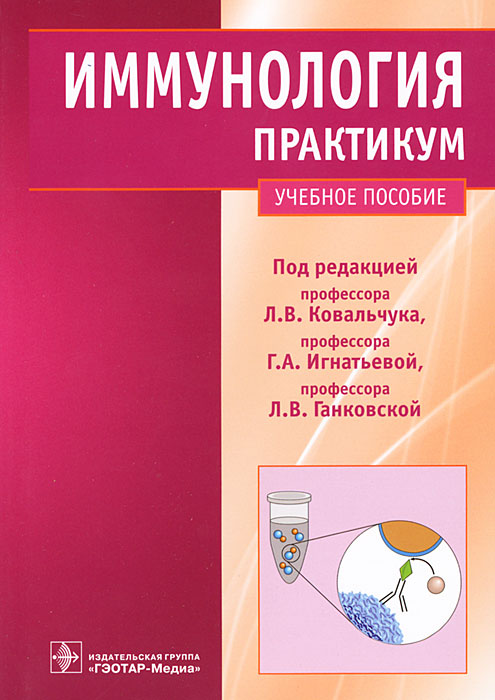 Иммунология