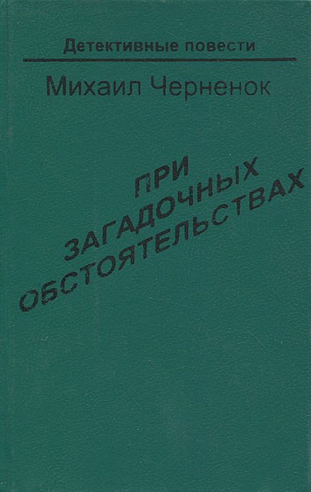 Скачать При Загадочных Обстоятельствах Кофе По дьявольски 1 Серия Фильм 3