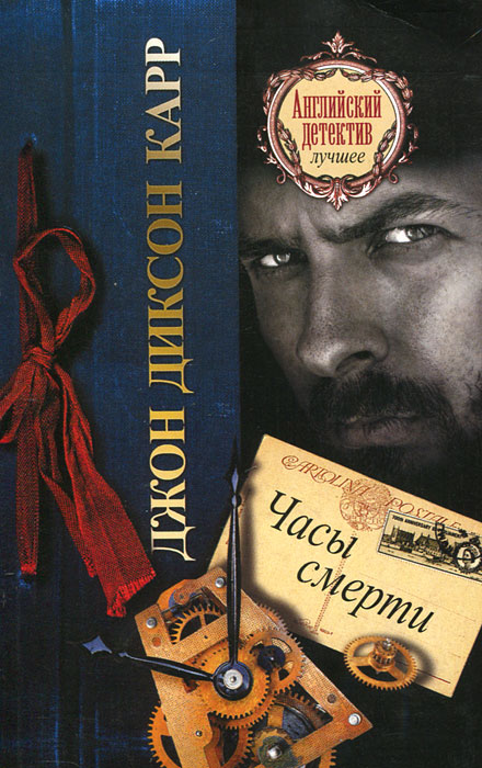 Часы смерти