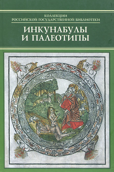 Каталог инкунабулов и палеотипов из собрания Генриха Клемма. --