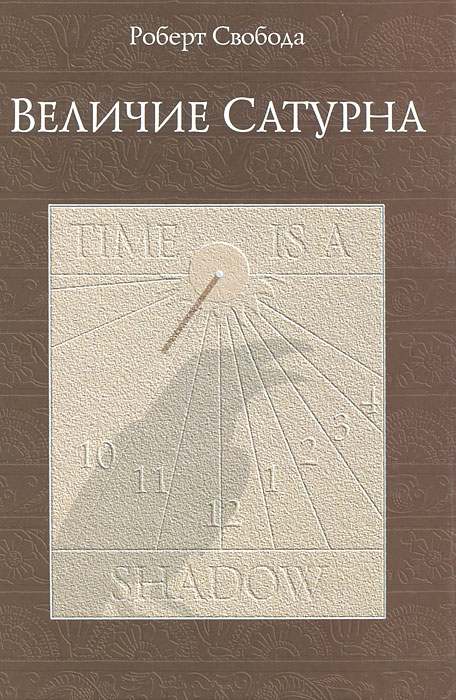 Отзывы о книге Величие Сатурна.