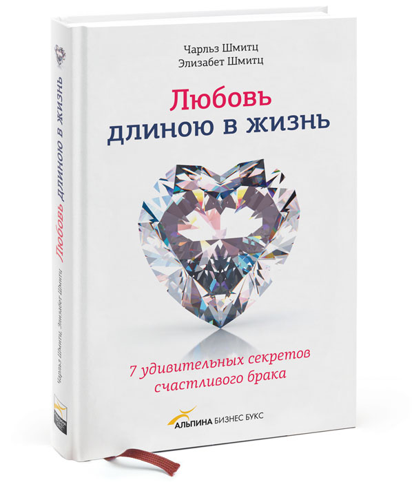 Любовь длиною в жизнь. Чарльз Шмитц и Элизабет Шмитц