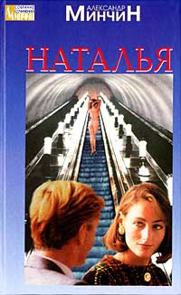 Обложка книги Наталья Обложка книги Наталья