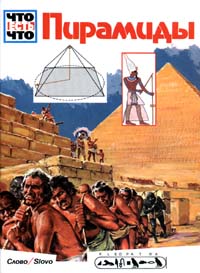 Книга Пирамиды