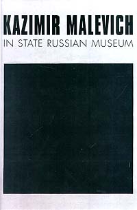 Kazimir Malevich in State Russian Museum