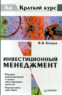 Инвестиционный менеджмент