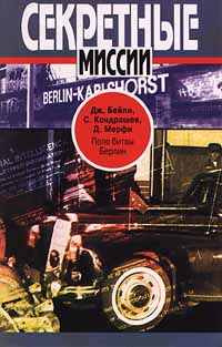 Обложка книги Поле битвы Берлин Обложка книги Поле битвы Берлин