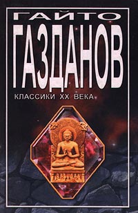 Книга Возвращение Будды. Призрак Александра Вольфа