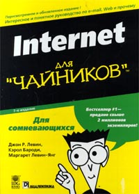 Internet для \