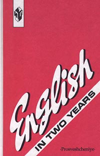 English in Two Years / Английский язык за 2 года