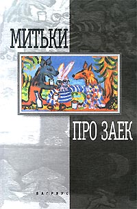 Про заек