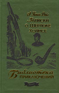 Книга Записки о Шерлоке Холмсе