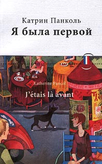 Книга Я была первой