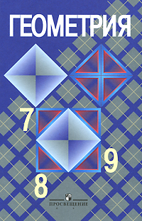 геометрия решебник онлайн