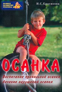 Осанка. Воспитание правильной осанки. Лечение нарушений осанки