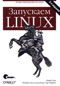 Запускаем Linux