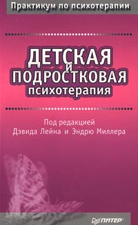 Детская и подростковая психотерапия