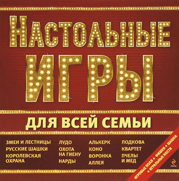 Настольные игры для всей семьи с игровыми полями и фишками