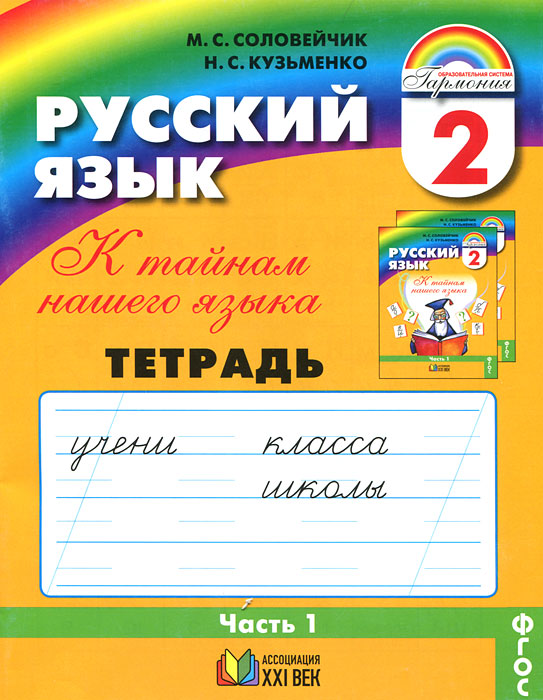 Скачать русский язык к тайнам нашего языка 4 класс учебник