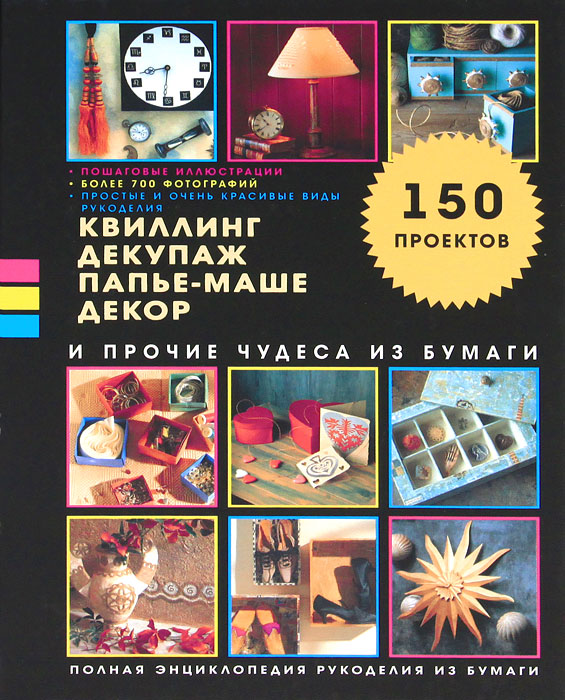 Квиллинг, декупаж, папье-маше, декор и прочие чудеса из бумаги. Пейнтер Люси