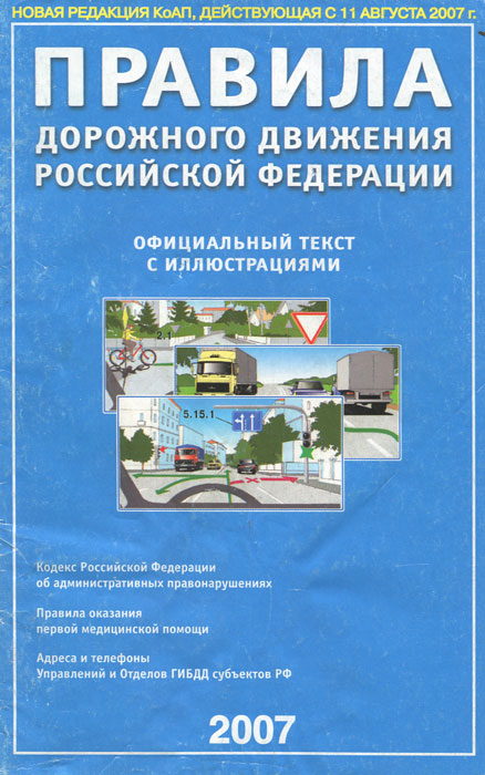 все-таки нарушение пдд рф 2007 был просто