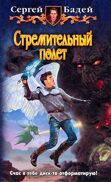 АК.ФР.Стремительный полет. Бадей С.