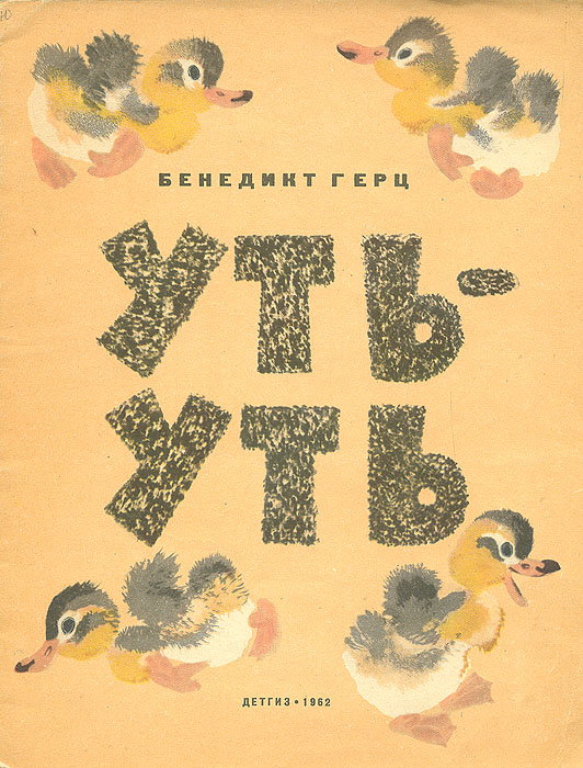 Уть-уть