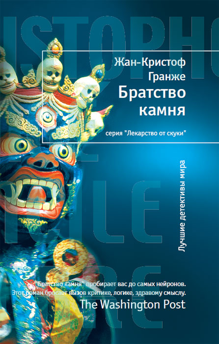Братство камня