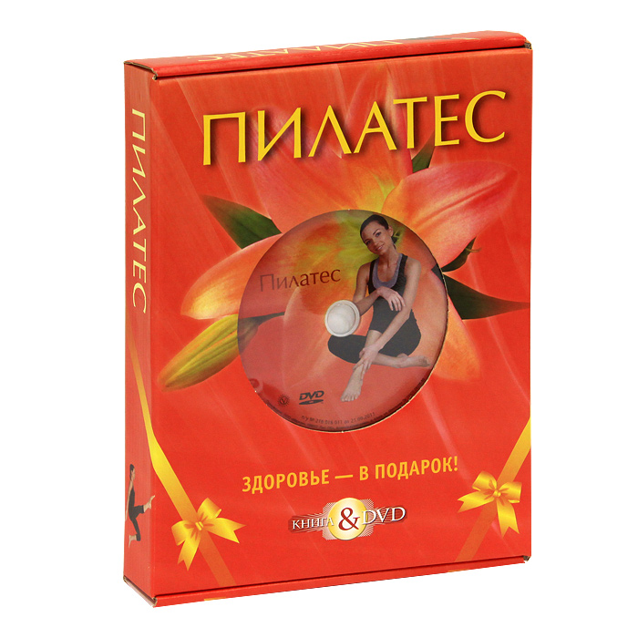 Пилатес (+ DVD-ROM). Мария Варакина