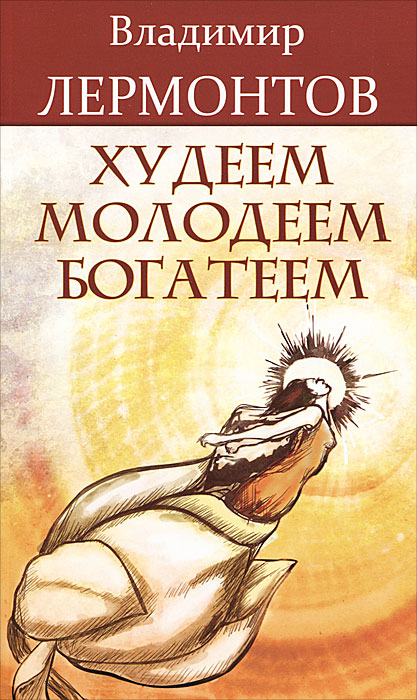 Похудеть на 6 кг. за 2 недели