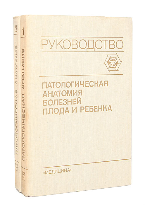 Книги по Патологической Анатомии