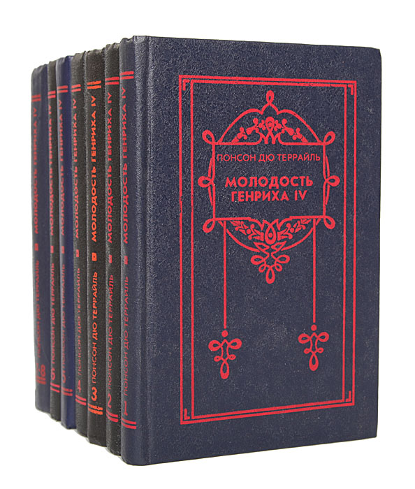 Молодость Генриха IV. В 8 томах (комплект из 7 книг)
