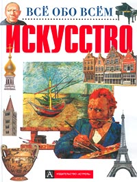 Обложка книги Искусство Обложка книги Искусство