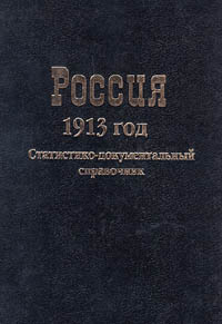 Россия 1913 год