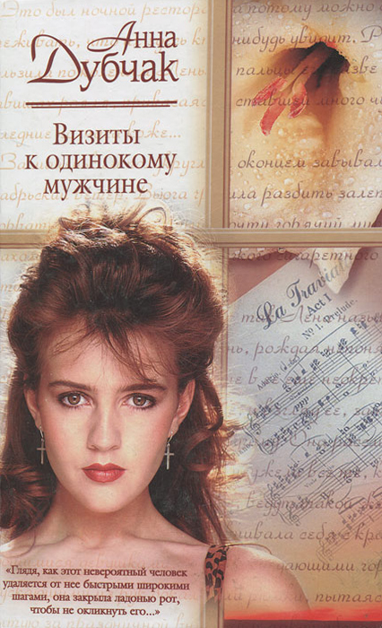 Обложка книги Пора черешен; Визиты к одинокому мужчине. Серия: Русский романс Обложка книги Пора черешен; Визиты к одинокому мужчине. Серия: Русский романс