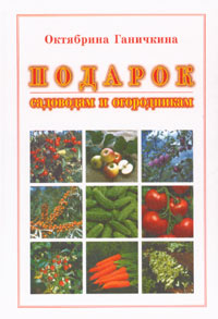 Подарок садоводам и огородникам