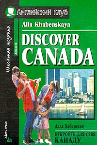 Discover Canada / Откройте для себя Канаду