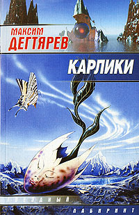 Карлики