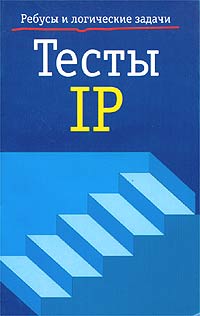 Тесты IP