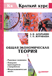 Общая экономическая теория