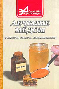 Лечение медом: рецепты, советы, рекомендации