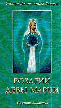 Розарий девы Марии: Аспект любви Христо-пламени; Восемь таинств розария Матери Марии для ее детей