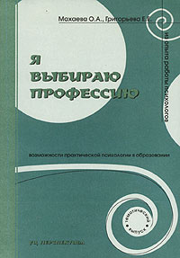 Я выбираю профессию. Комплексная программа активного профессионального самоопределения школьников