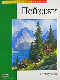 Пейзажи Пейзажи