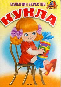 Кукла Кукла