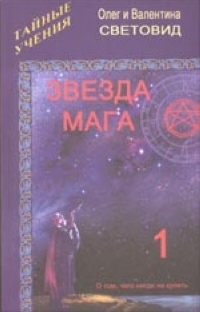 Звезда мага-1