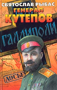 Генерал Кутепов