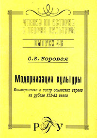 Иллюстрация к книге Модернизация культуры. Беллетристика и театр османских евреев на рубеже XIX-XX веков Модернизация культуры. Беллетристика и театр османских евреев на рубеже XIX-XX веков