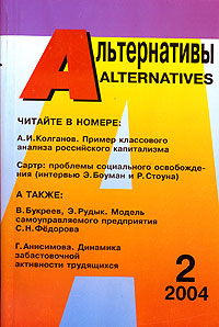 Альтернативы, 2004, №2